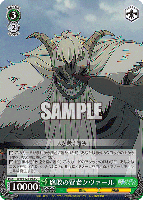 腐敗の賢老クヴァール