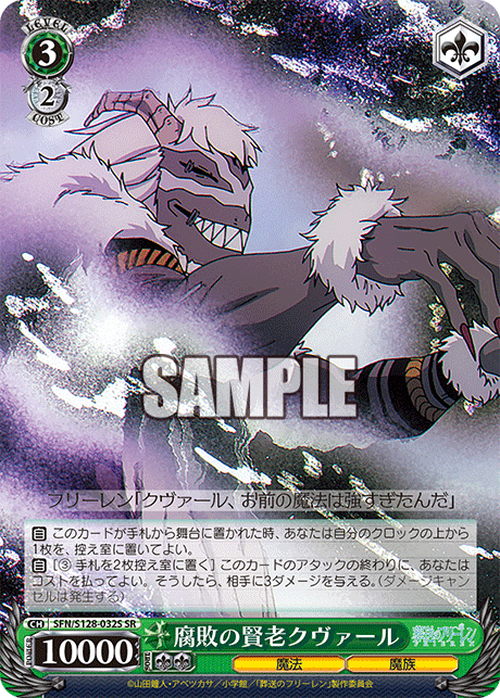 腐敗の賢老クヴァール