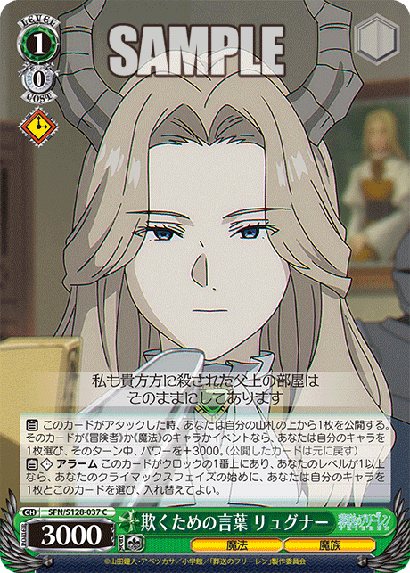 欺くための言葉 リュグナー