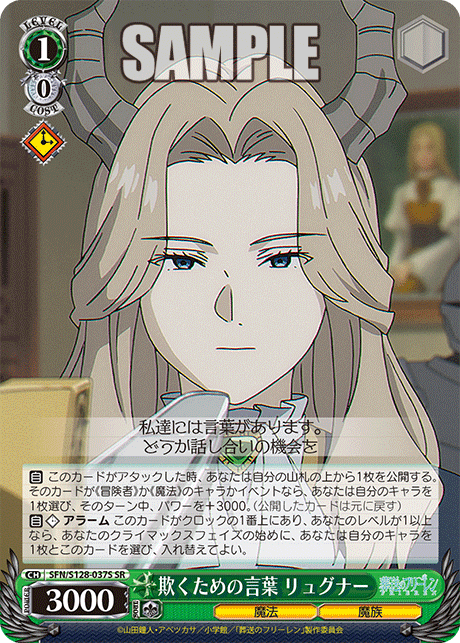 欺くための言葉 リュグナー