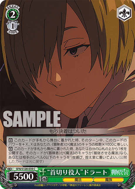 “首切り役人”ドラート