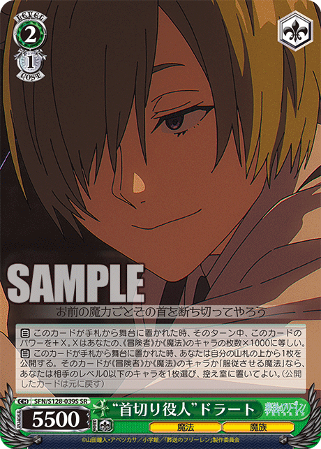 “首切り役人”ドラート