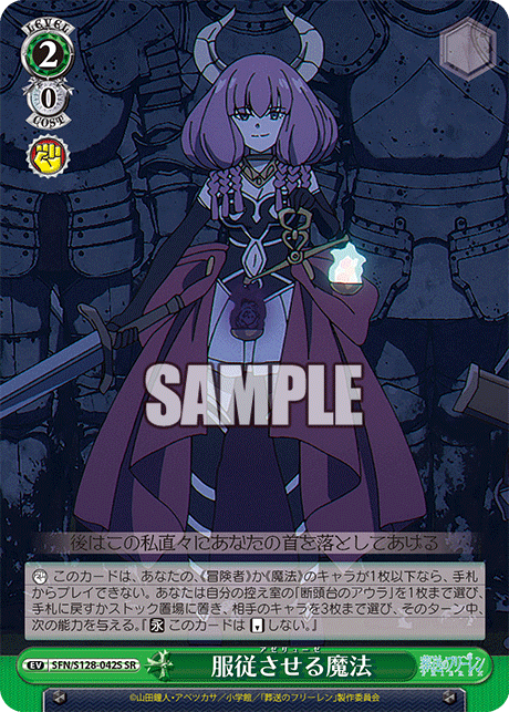 服従させる魔法