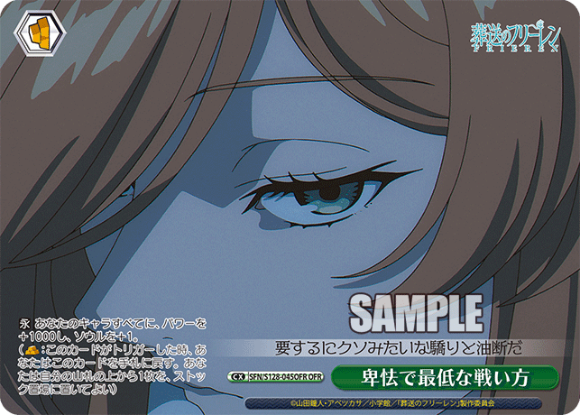 卑怯で最低な戦い方