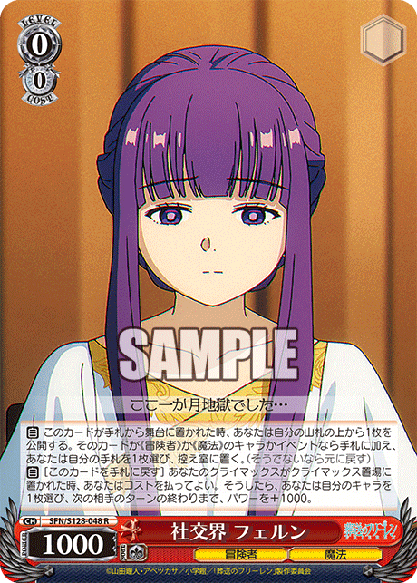 社交界 フェルン