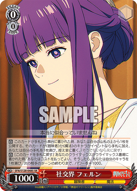 社交界 フェルン