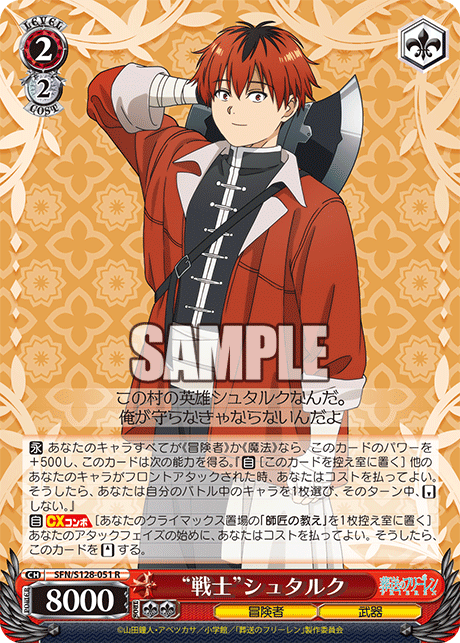 “戦士”シュタルク