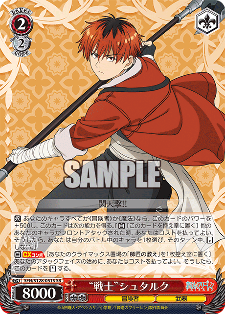 “戦士”シュタルク