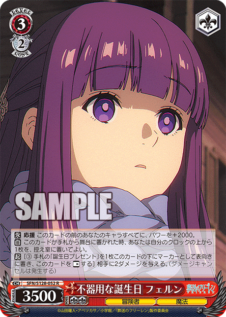 不器用な誕生日 フェルン