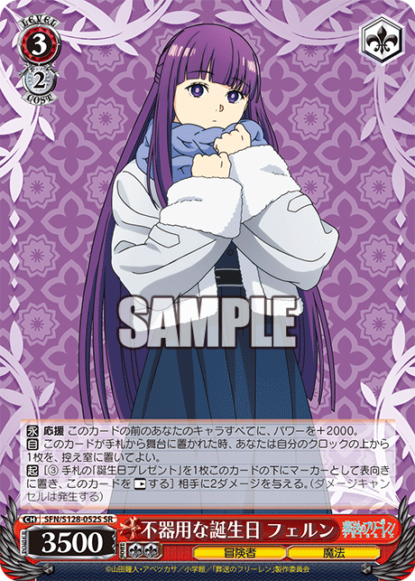 不器用な誕生日 フェルン