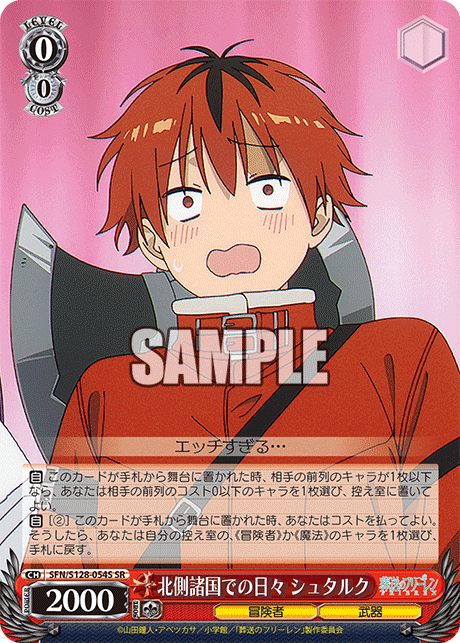 北側諸国での日々 シュタルク