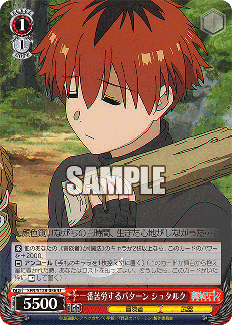 一番苦労するパターン シュタルク