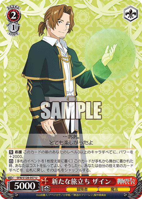 新たな旅立ち ザイン