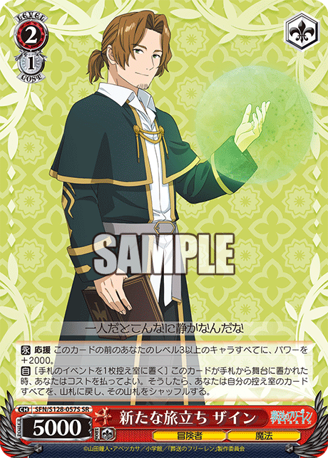 新たな旅立ち ザイン