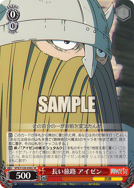 長い旅路 アイゼン