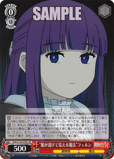 “服が透けて見える魔法”フェルン