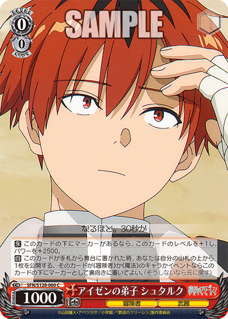 アイゼンの弟子 シュタルク