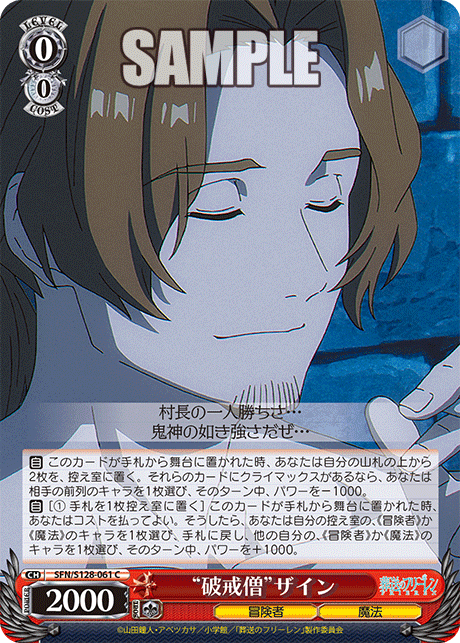 “破戒僧”ザイン