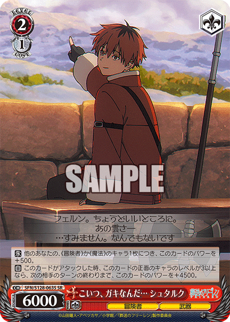 こいつ、ガキなんだ… シュタルク