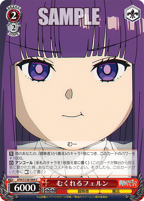 むくれるフェルン