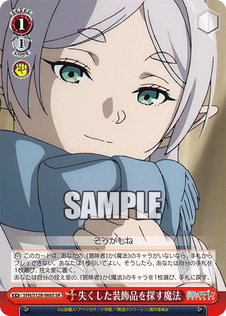 失くした装飾品を探す魔法