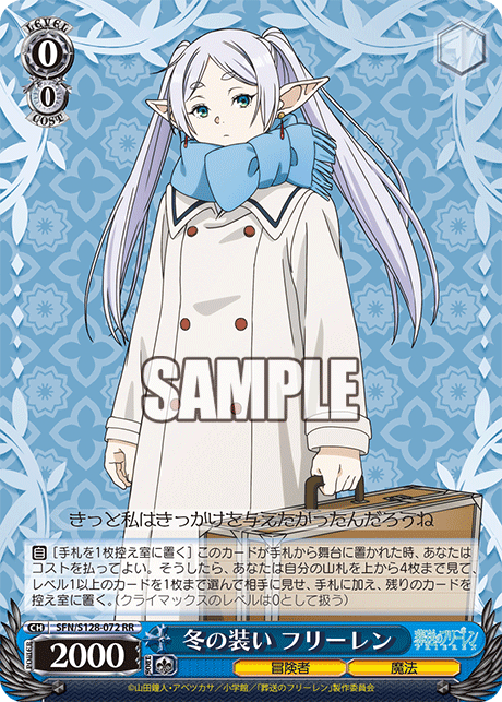 冬の装い フリーレン