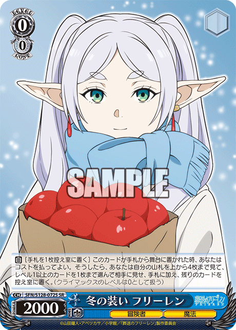 冬の装い フリーレン