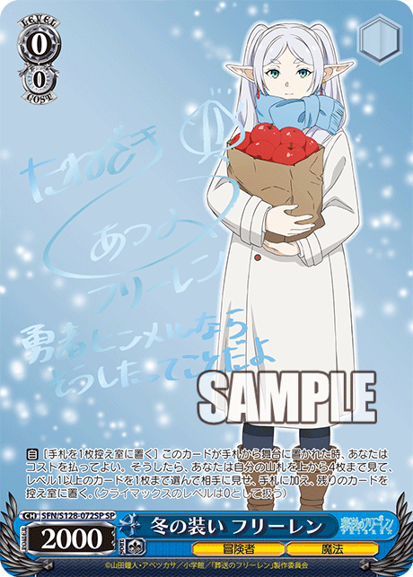 冬の装い フリーレン