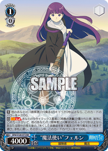 “魔法使い”フェルン