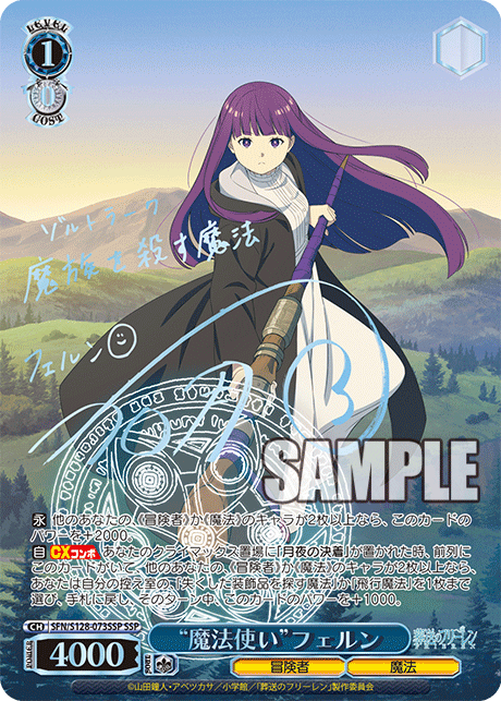 “魔法使い”フェルン