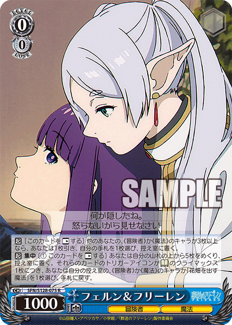 フェルン＆フリーレン