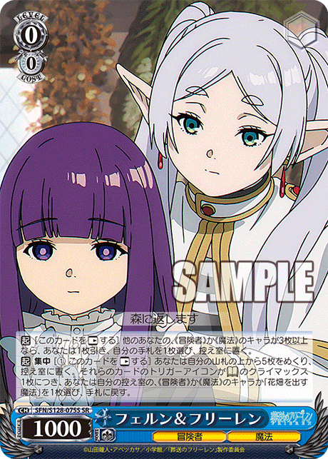 フェルン＆フリーレン