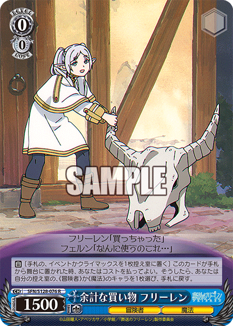 余計な買い物 フリーレン