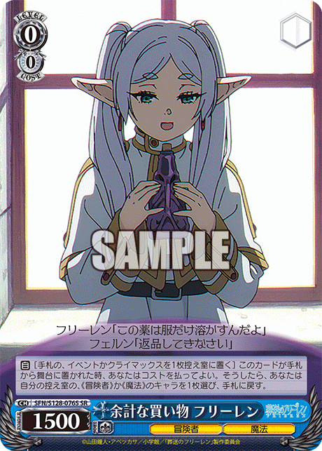 余計な買い物 フリーレン