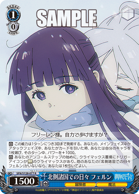 北側諸国での日々 フェルン