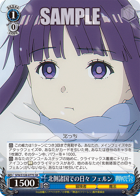 北側諸国での日々 フェルン