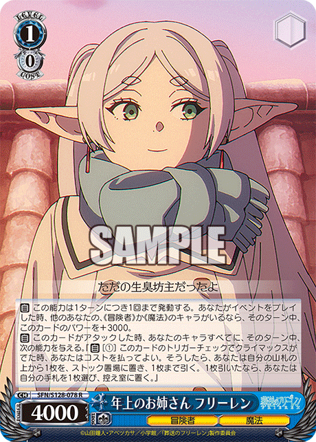 年上のお姉さん フリーレン