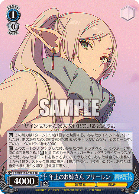 年上のお姉さん フリーレン