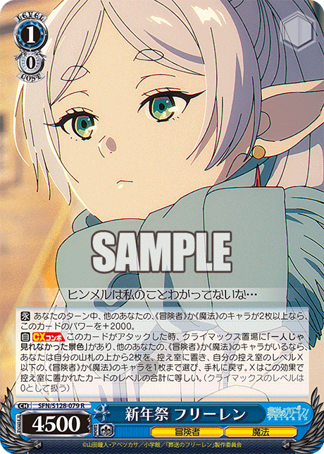 新年祭 フリーレン