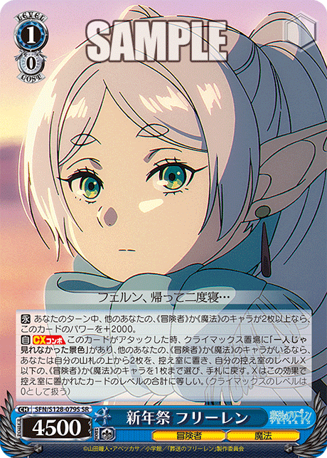 新年祭 フリーレン