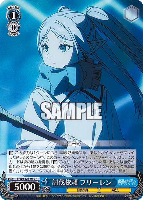 討伐依頼 フリーレン