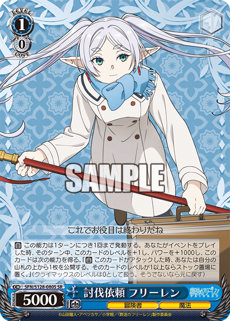 討伐依頼 フリーレン