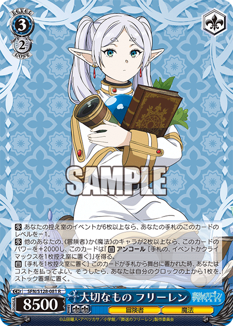 大切なもの フリーレン