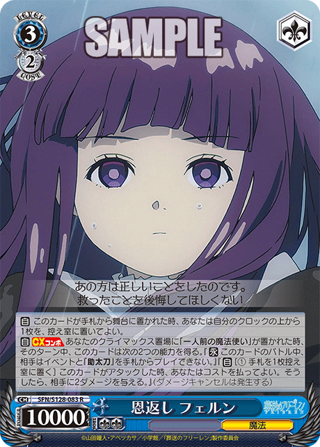 恩返し フェルン