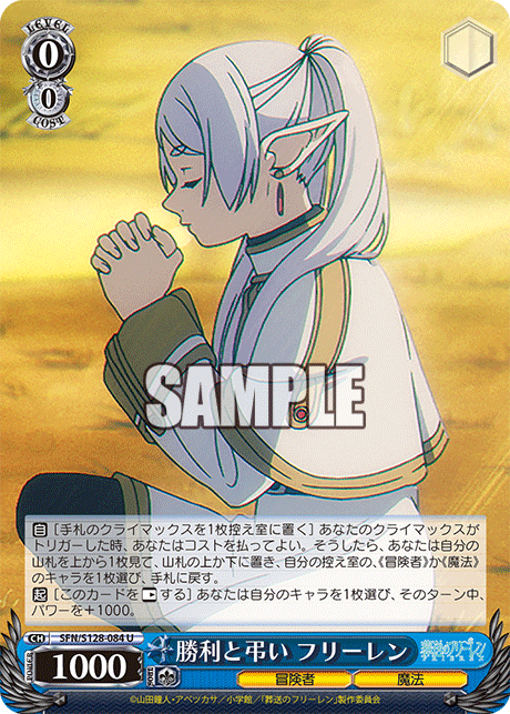 勝利と弔い フリーレン