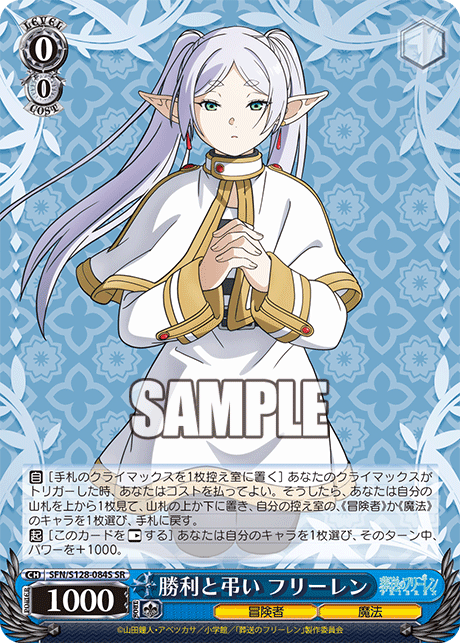 勝利と弔い フリーレン