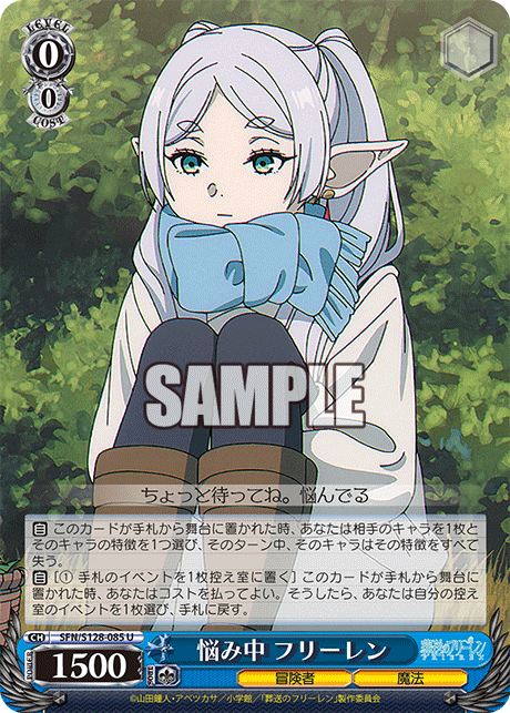 悩み中 フリーレン