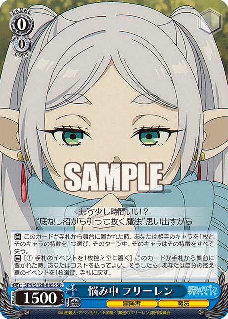 悩み中 フリーレン