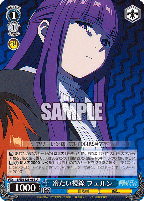 冷たい視線 フェルン