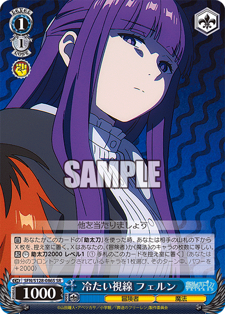 冷たい視線 フェルン